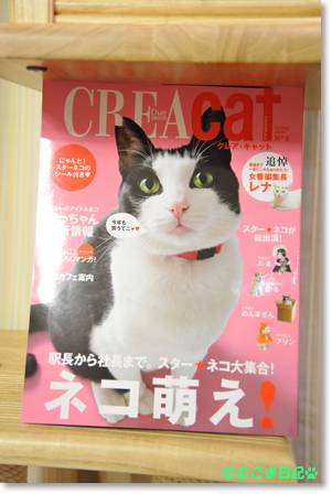 ＣＲＥＡ due CAT No2　ついに発売!!.jpg